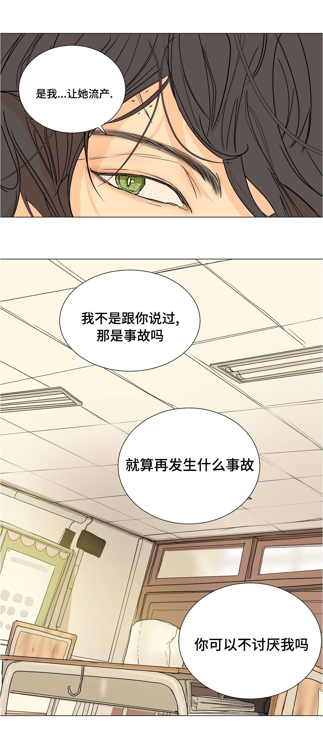 第41章：不要喜欢我7