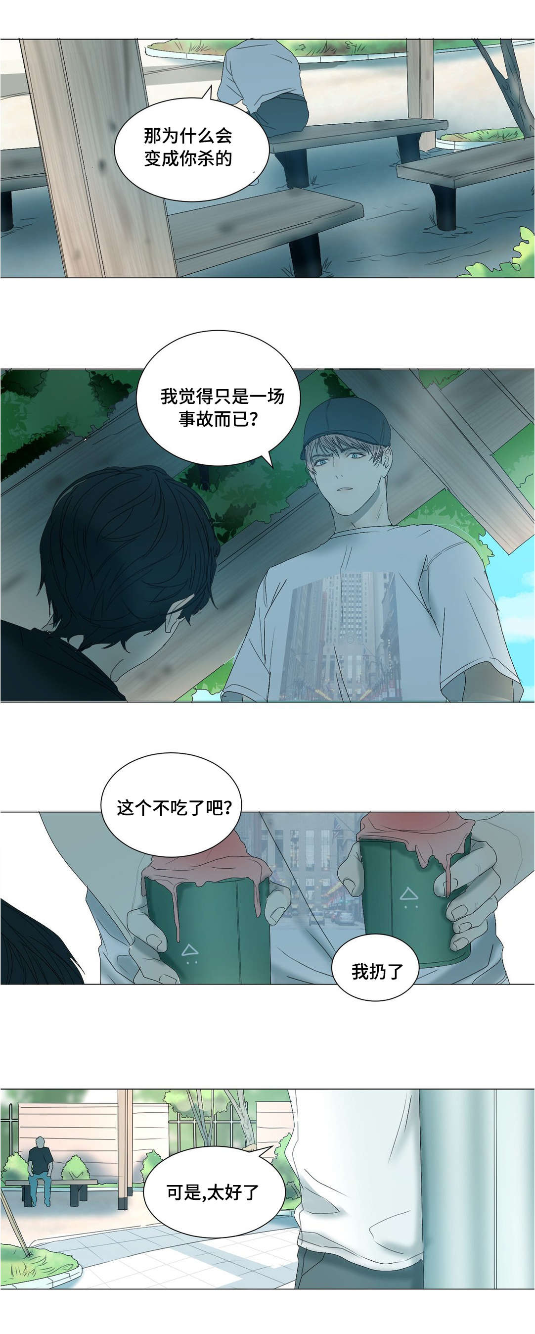 第30章：不是你的错0