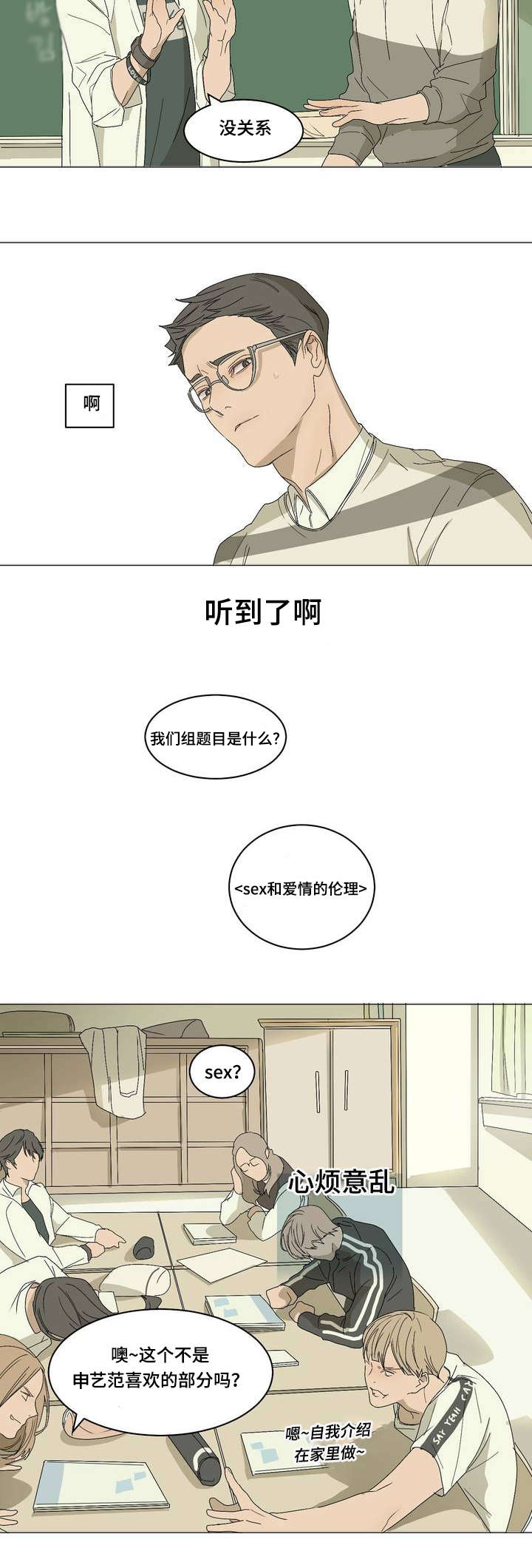 第3章：课题分组8