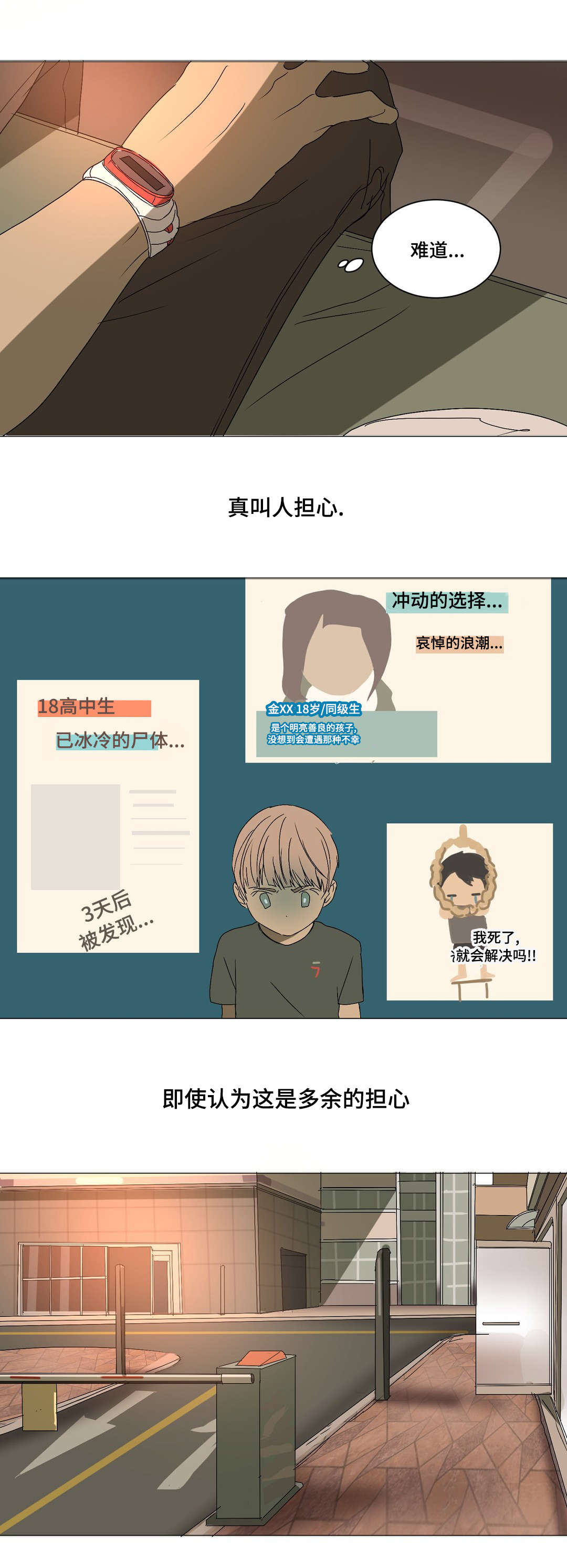 第13章：不会自杀吧6