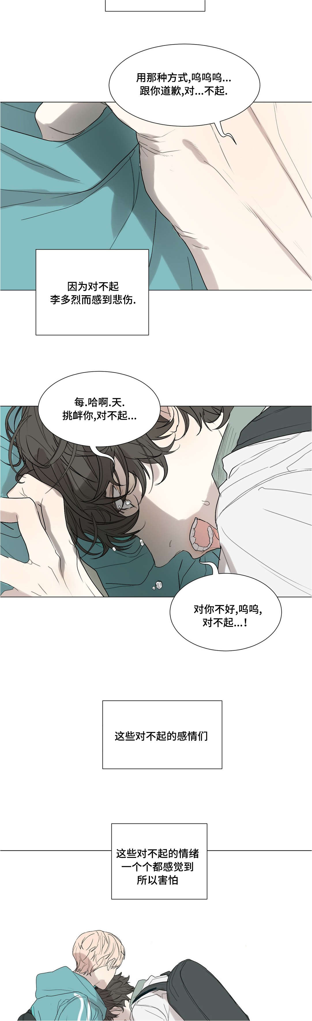 第33章：认真道歉1