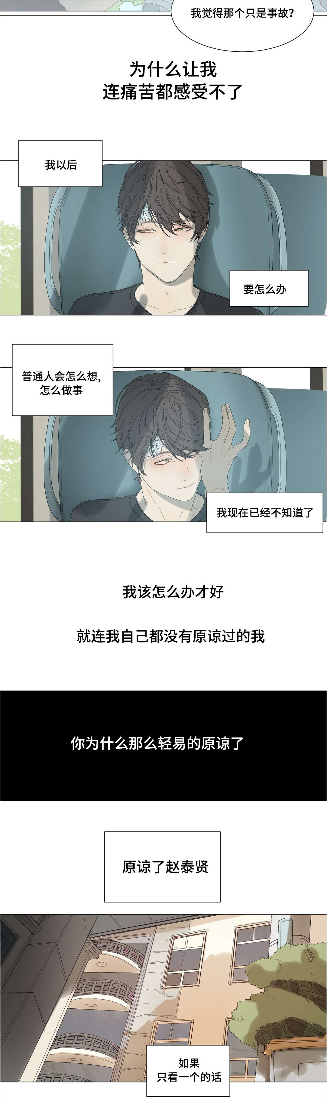 第30章：不是你的错9