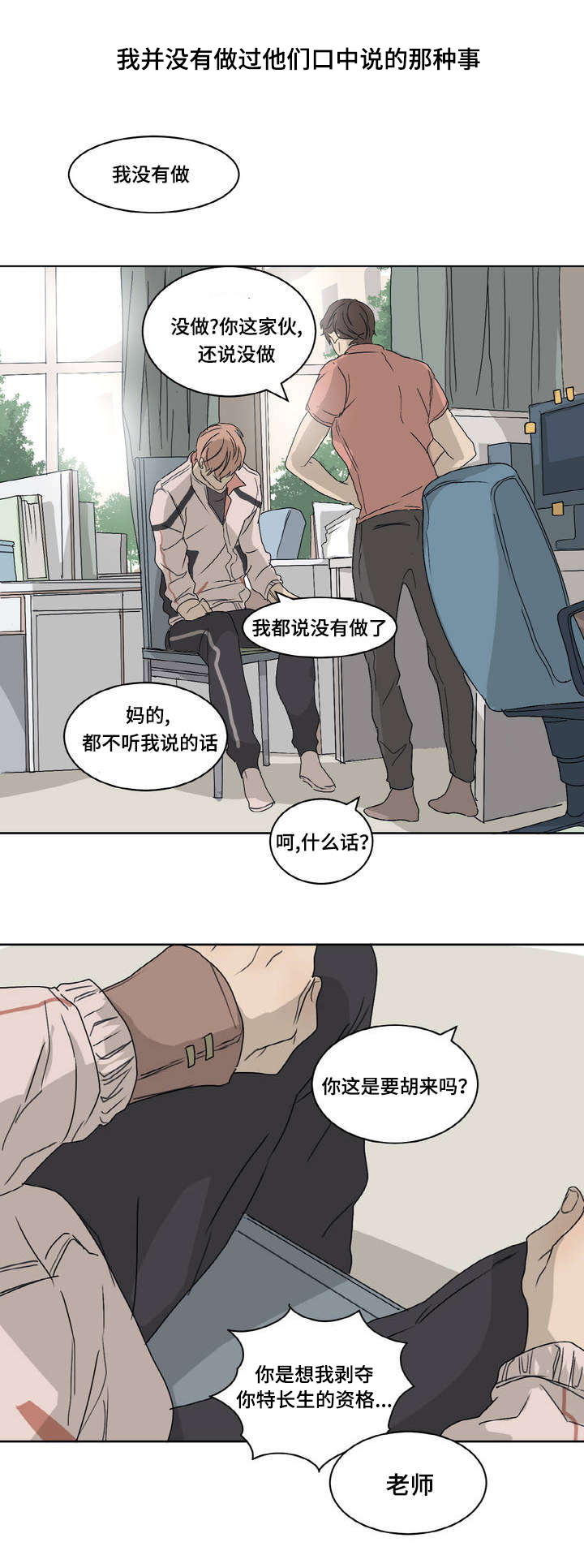 第2章：好想打他2