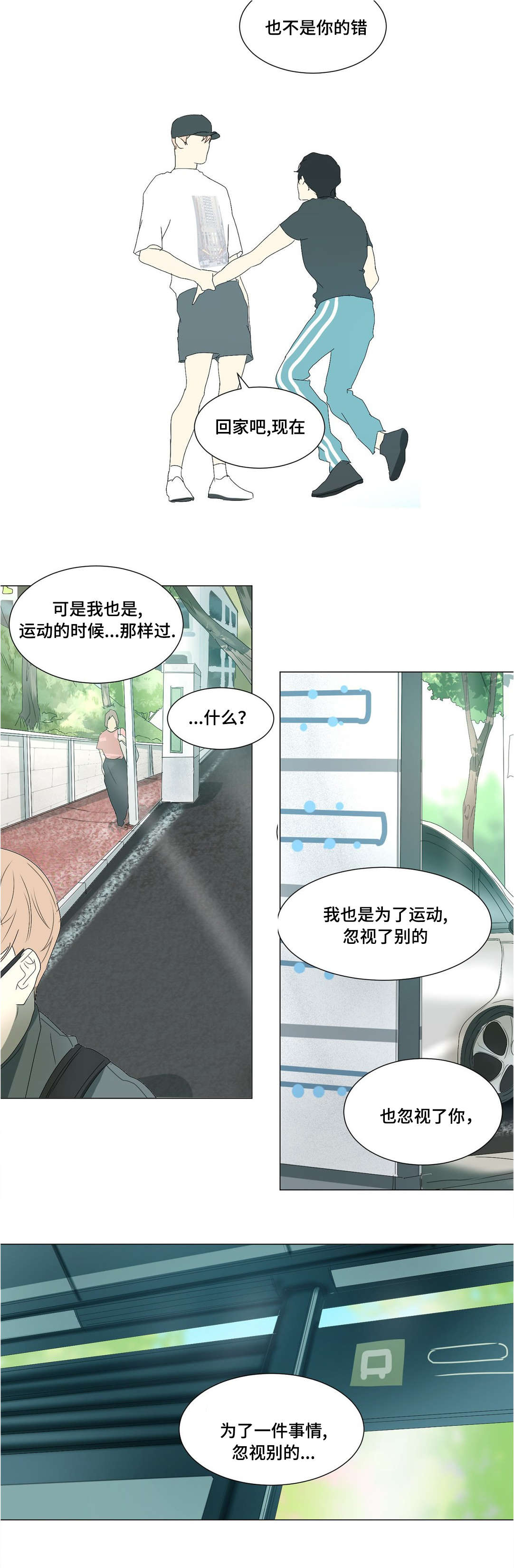 第30章：不是你的错5