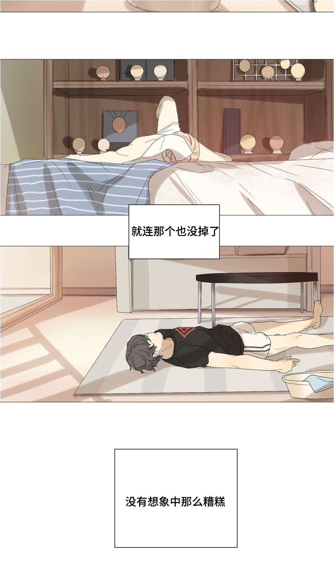 第30章：不是你的错12
