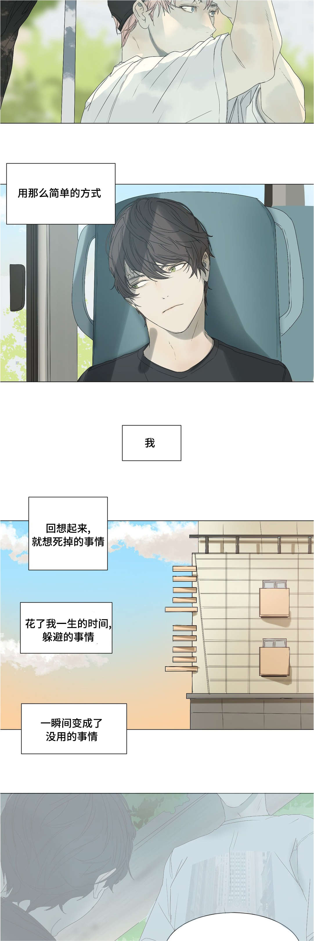 第30章：不是你的错8