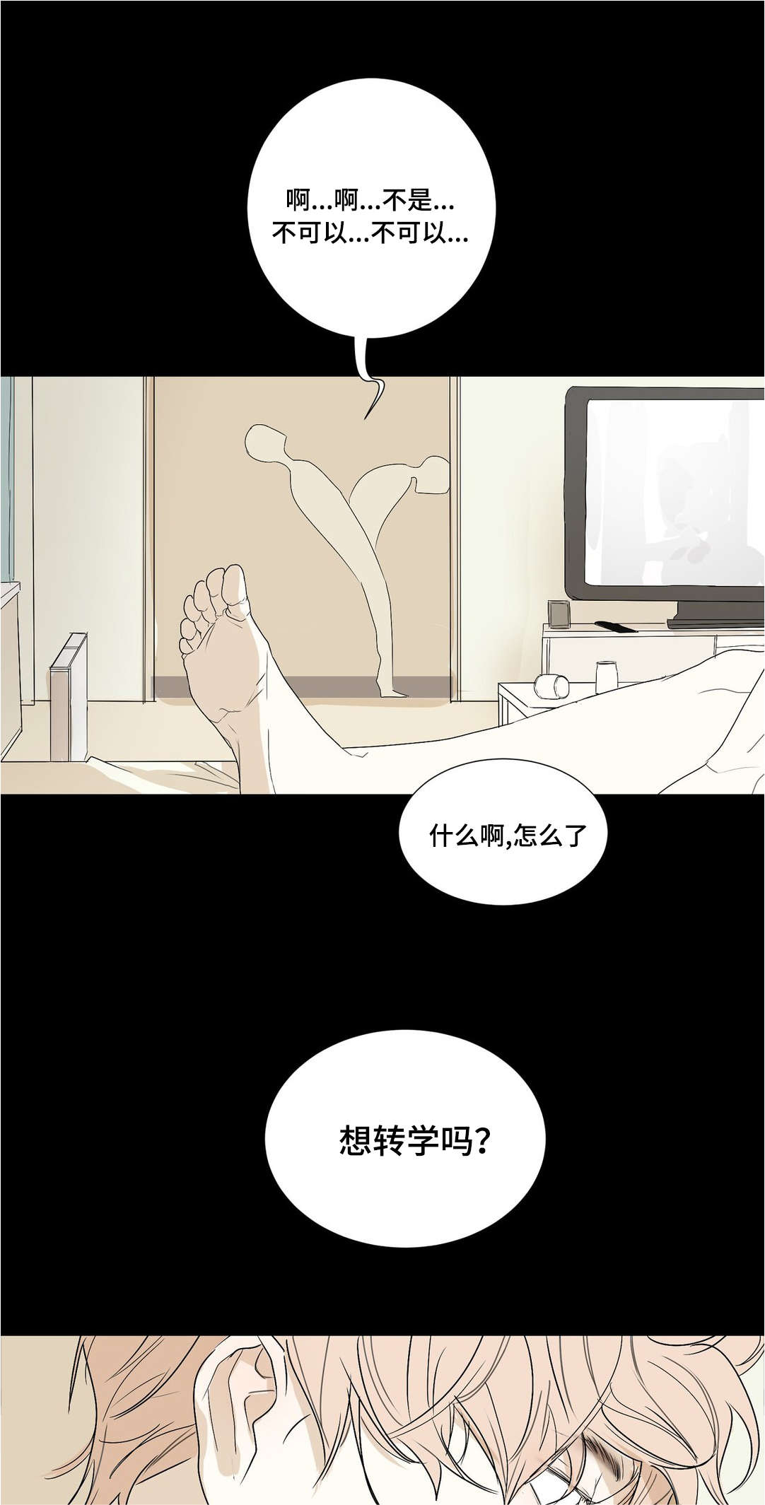 第36章：开学5