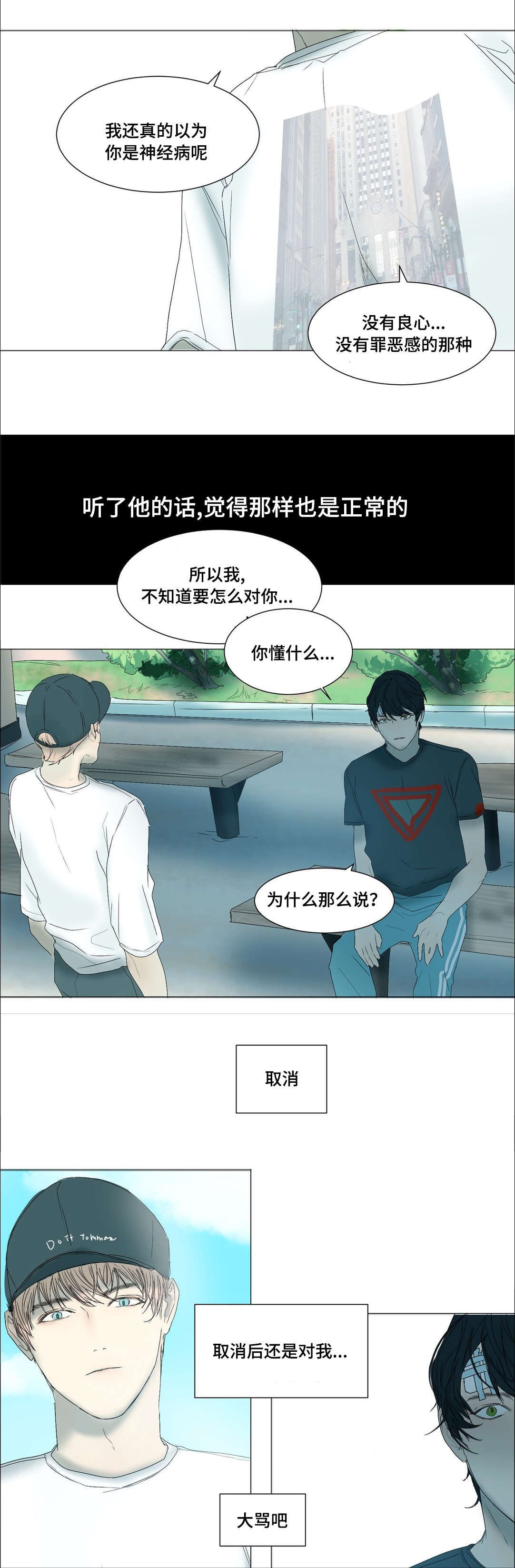 第30章：不是你的错3