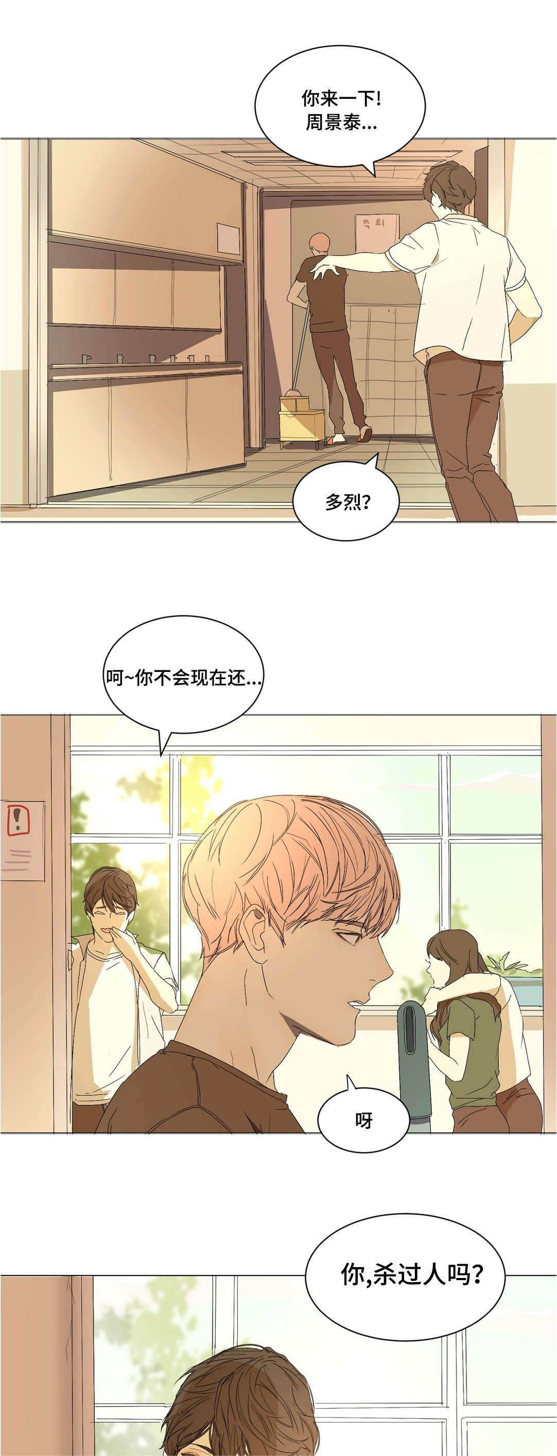 第20章：你杀过人吗11