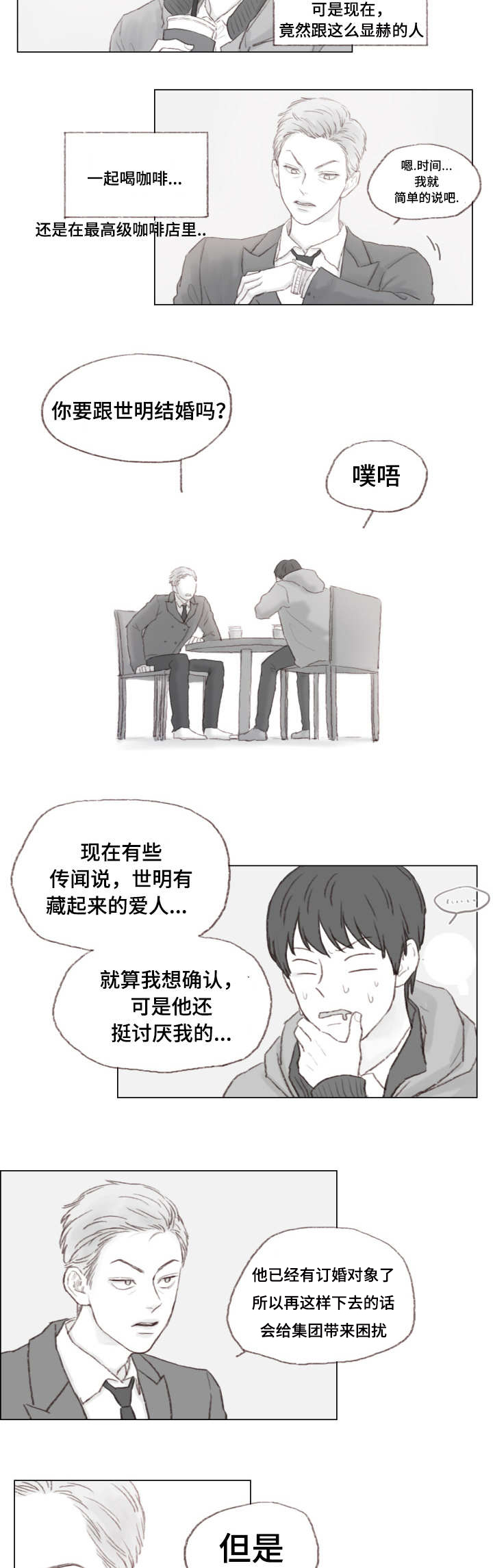 第3章：能帮我一下吗8