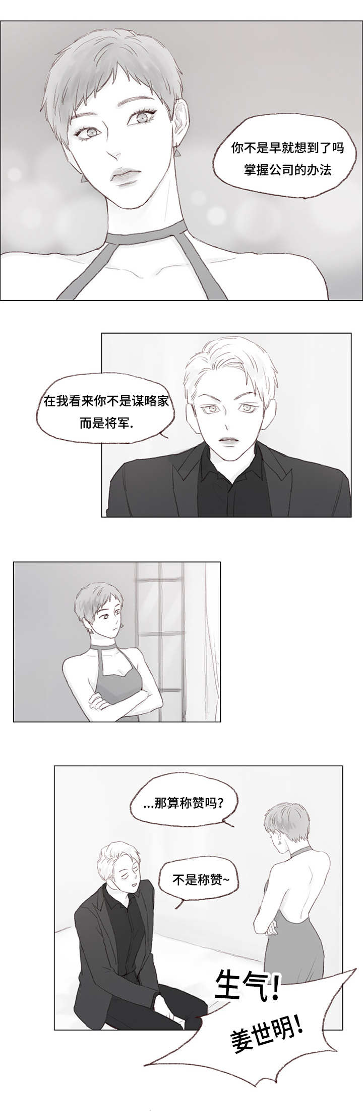 第17章：发火的父亲7