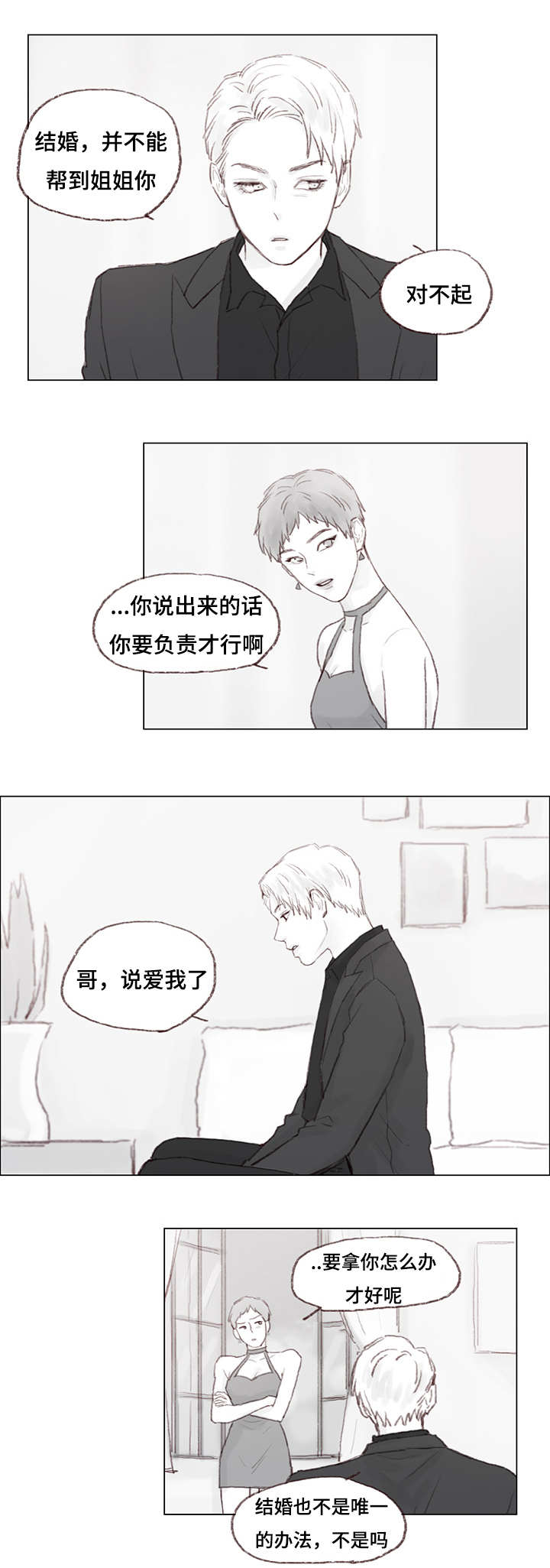 第17章：发火的父亲6