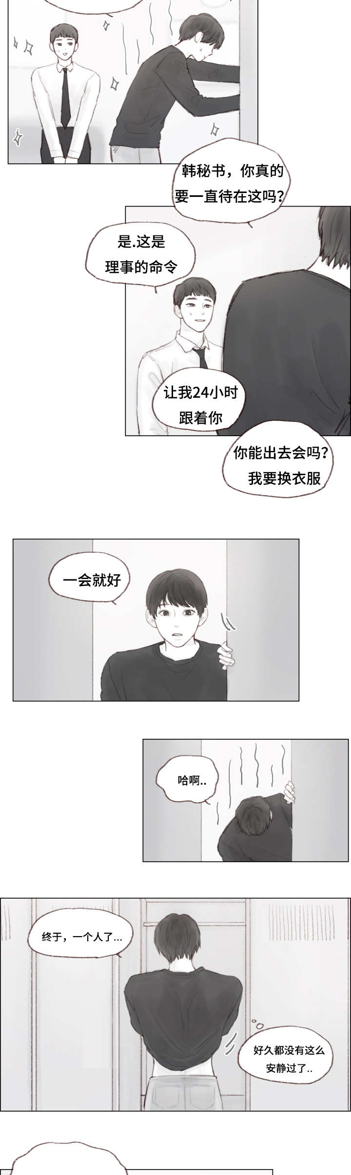 第8章：陌生人7