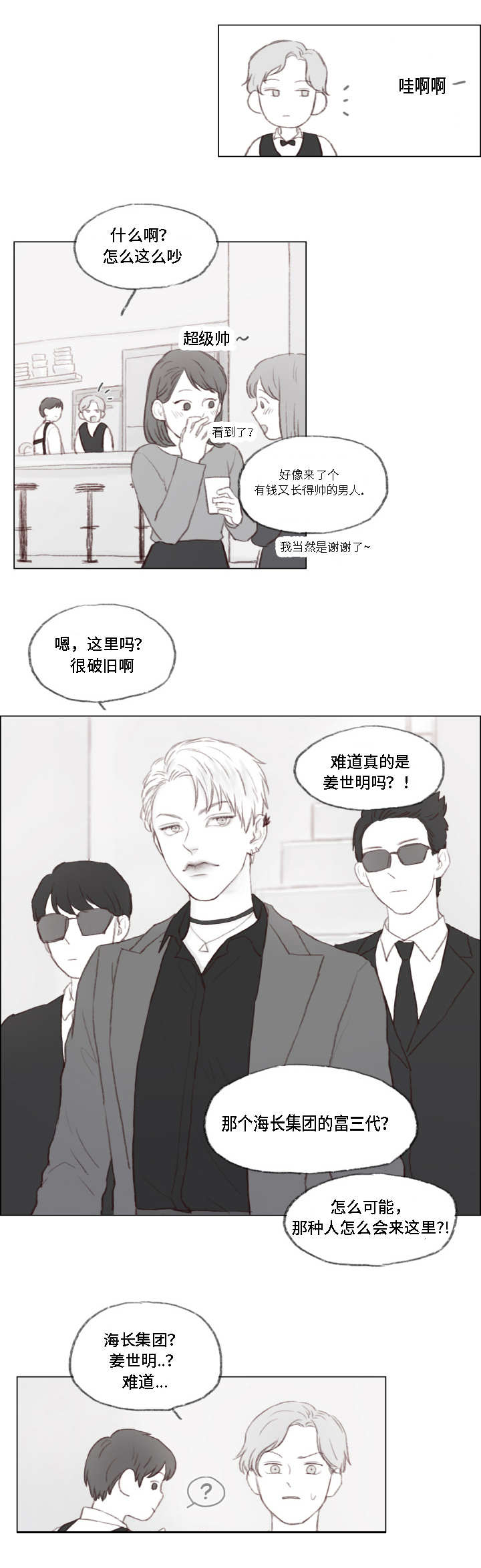 第1章：霸道富二代7