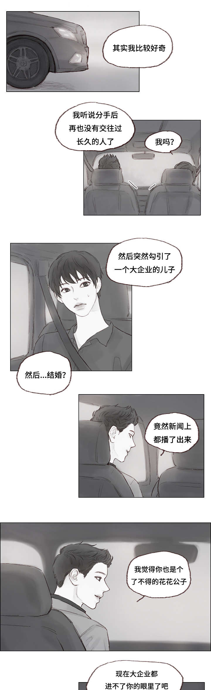第10章：前任2