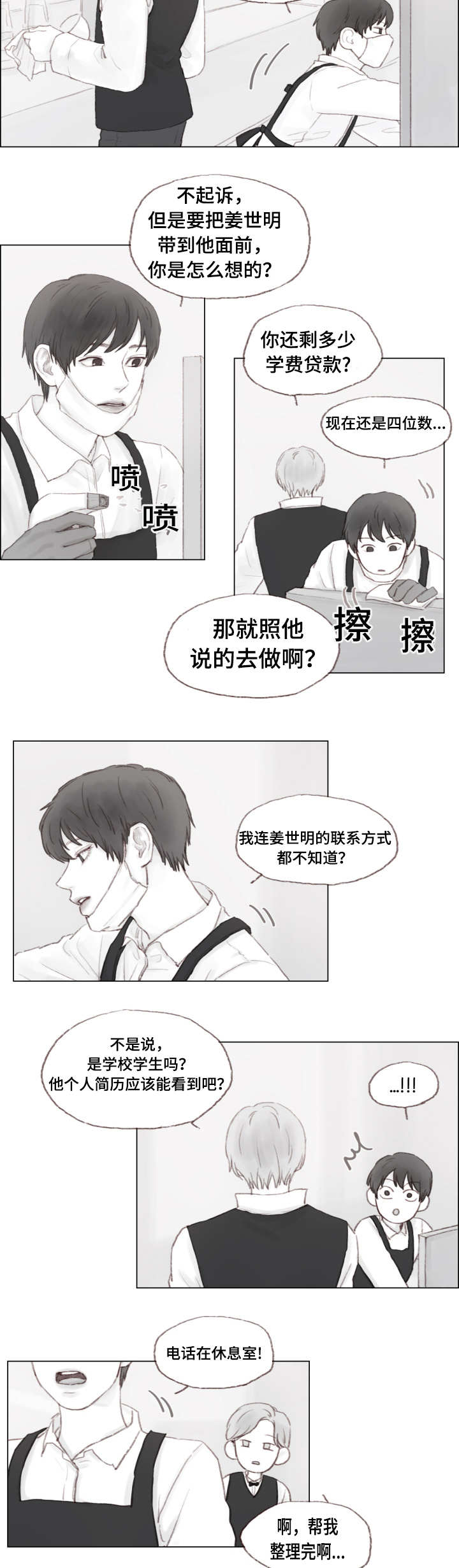 第4章：负责？4