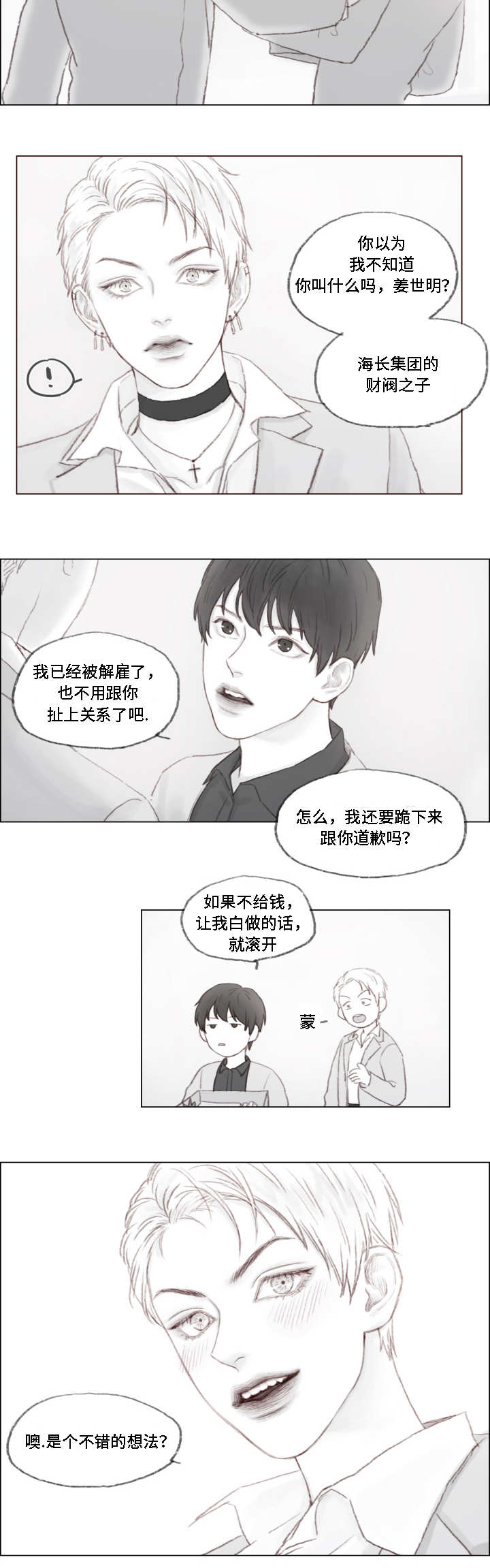 第1章：霸道富二代5