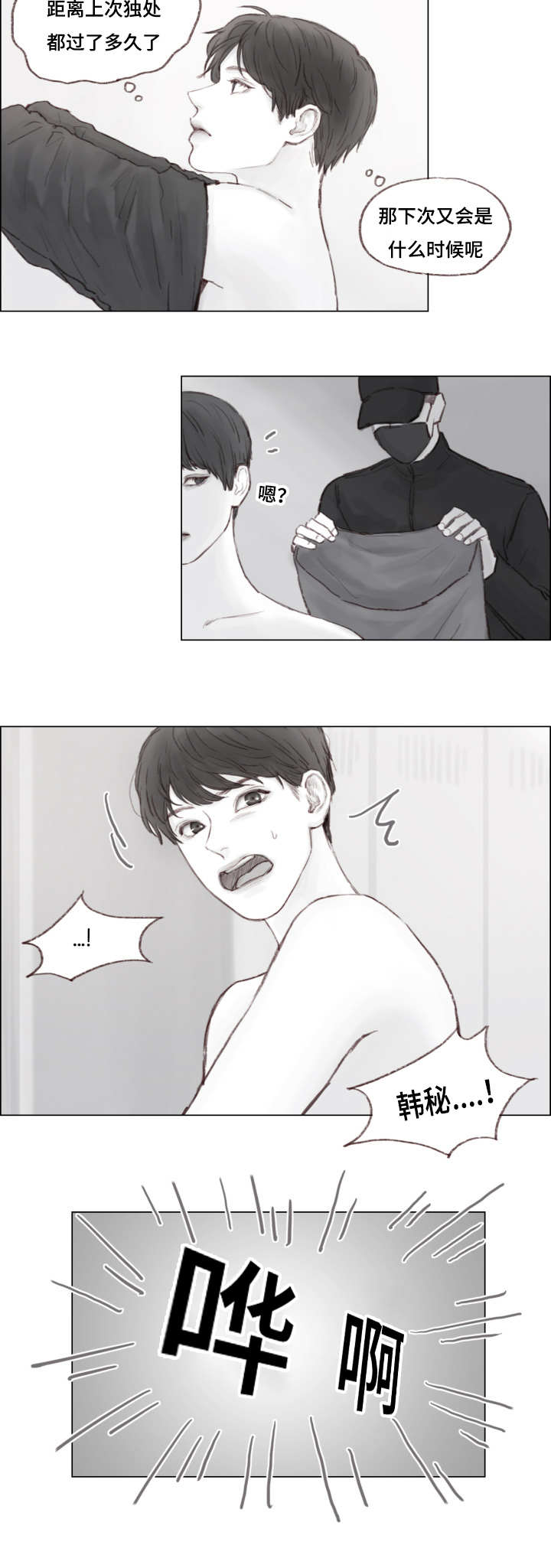 第8章：陌生人8