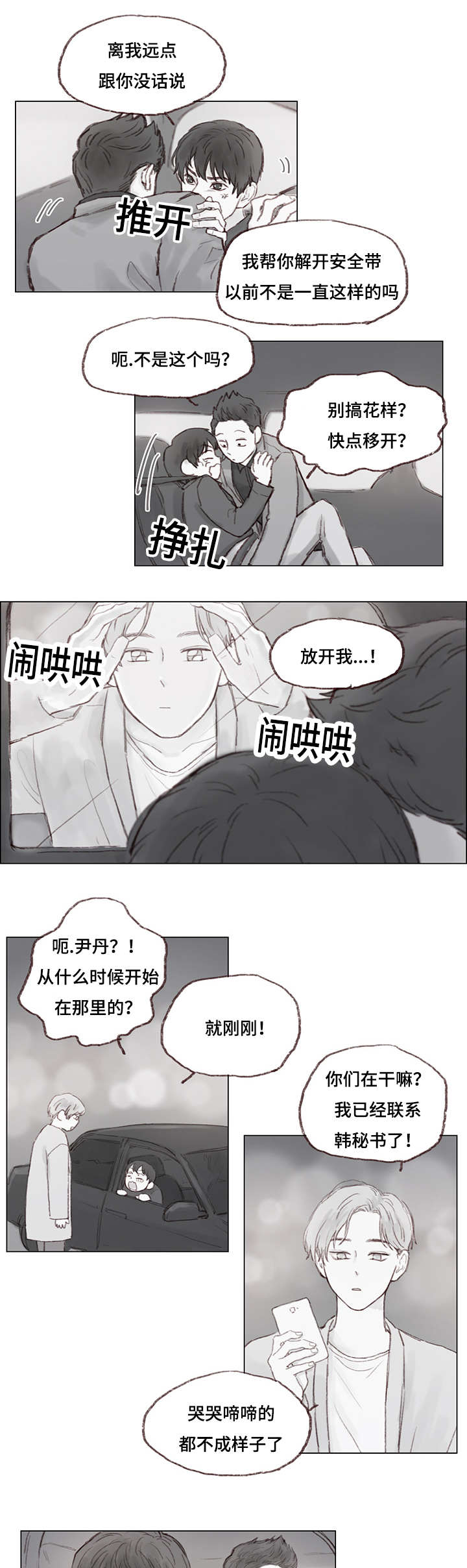第10章：前任4