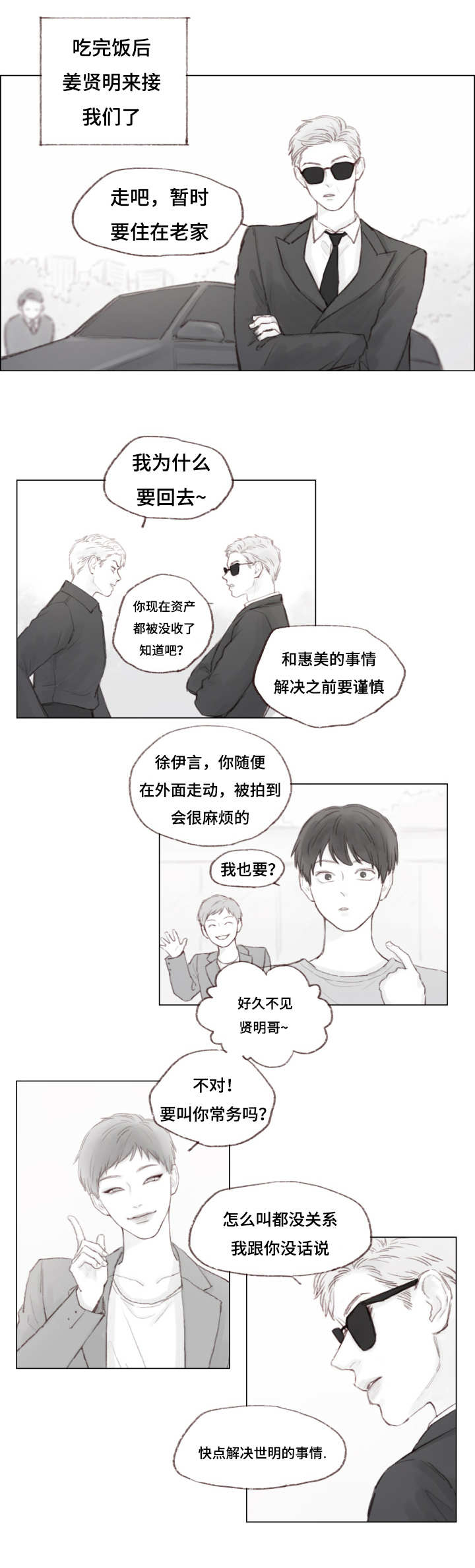 第8章：陌生人1