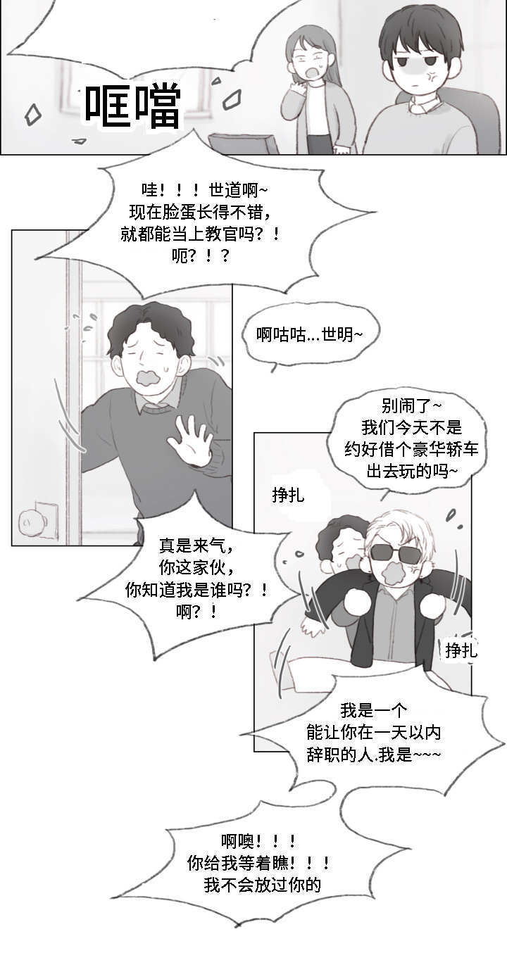 第1章：霸道富二代1