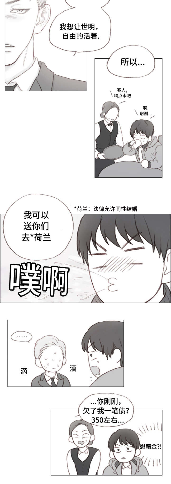 第3章：能帮我一下吗9