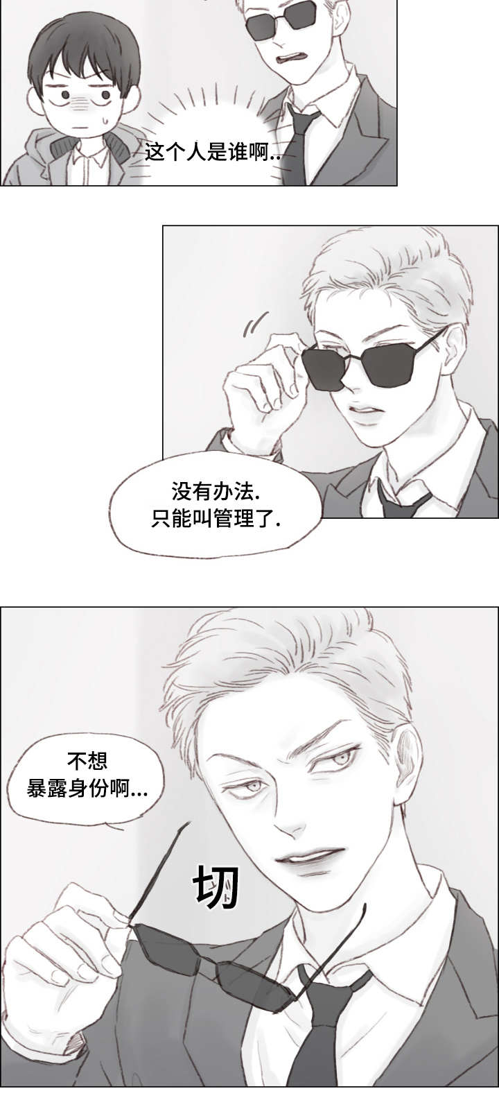 第3章：能帮我一下吗6
