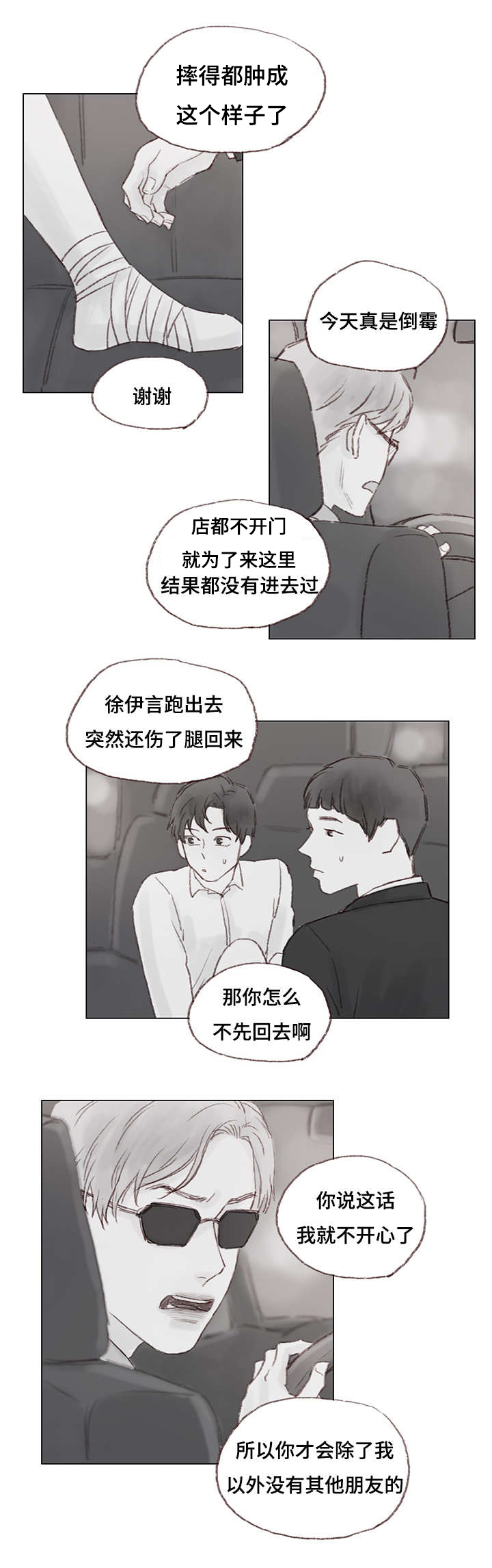 第17章：发火的父亲3
