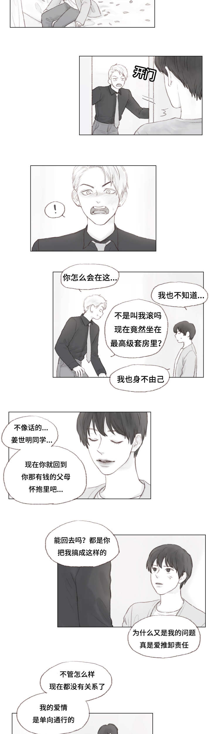 第6章：我爱你1