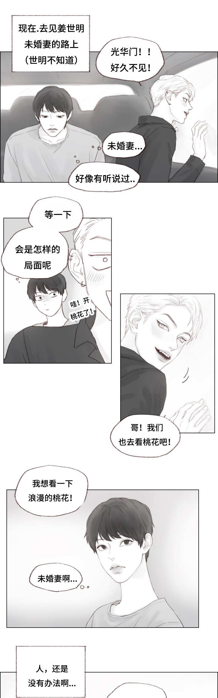 第7章：未婚妻3