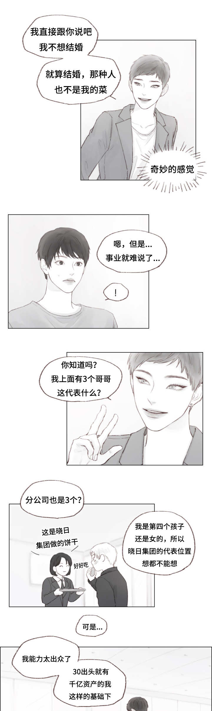 第7章：未婚妻6
