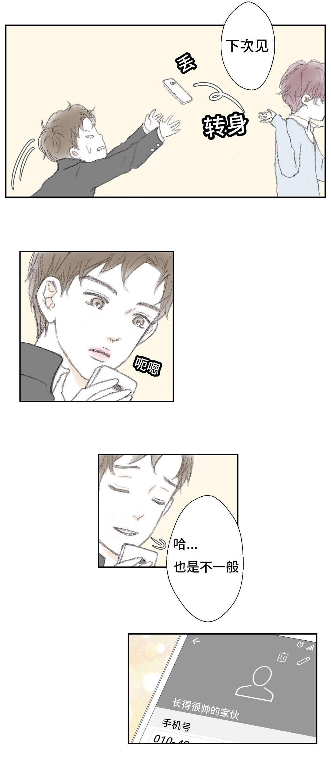 第7章：对视3