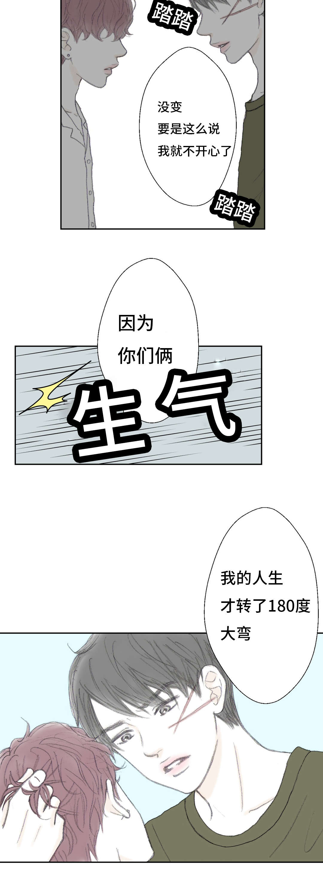 第41章：我的人生11