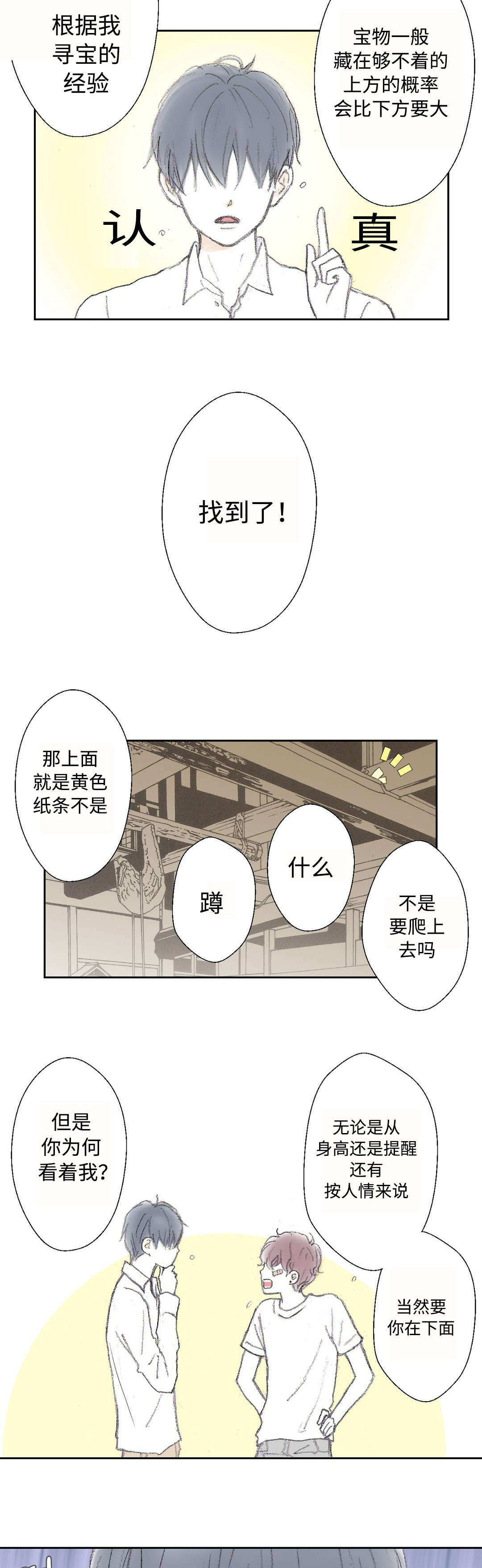 第16章：找到了12