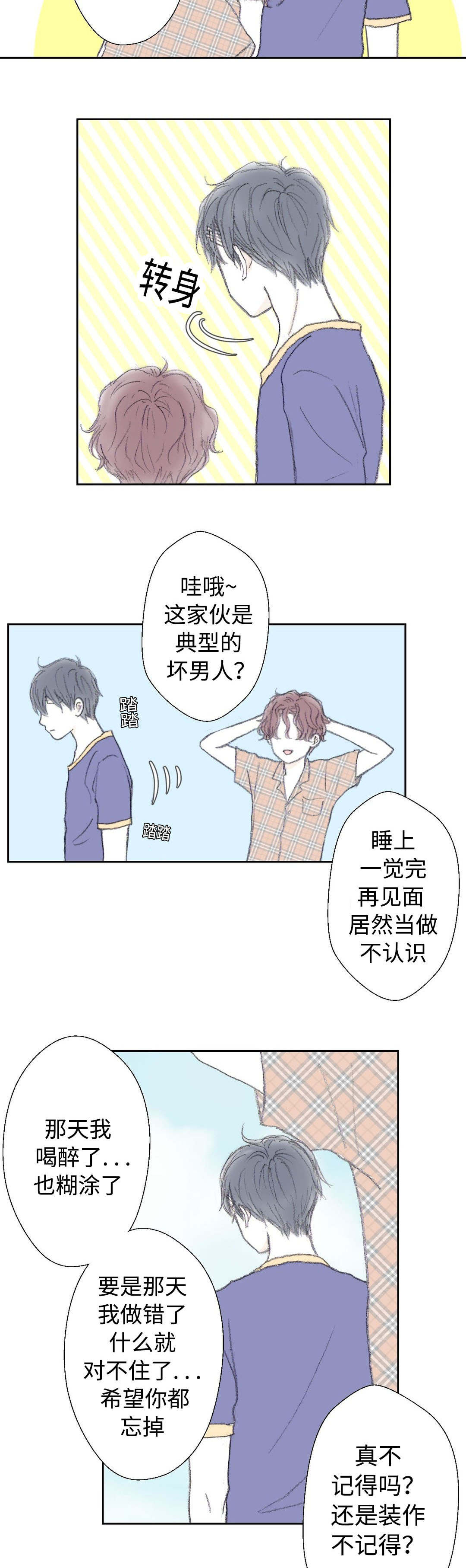 第36章：只能是你3
