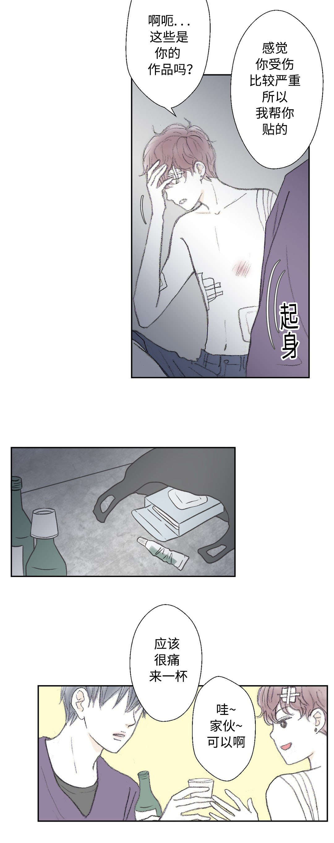 第21章：伤痕10