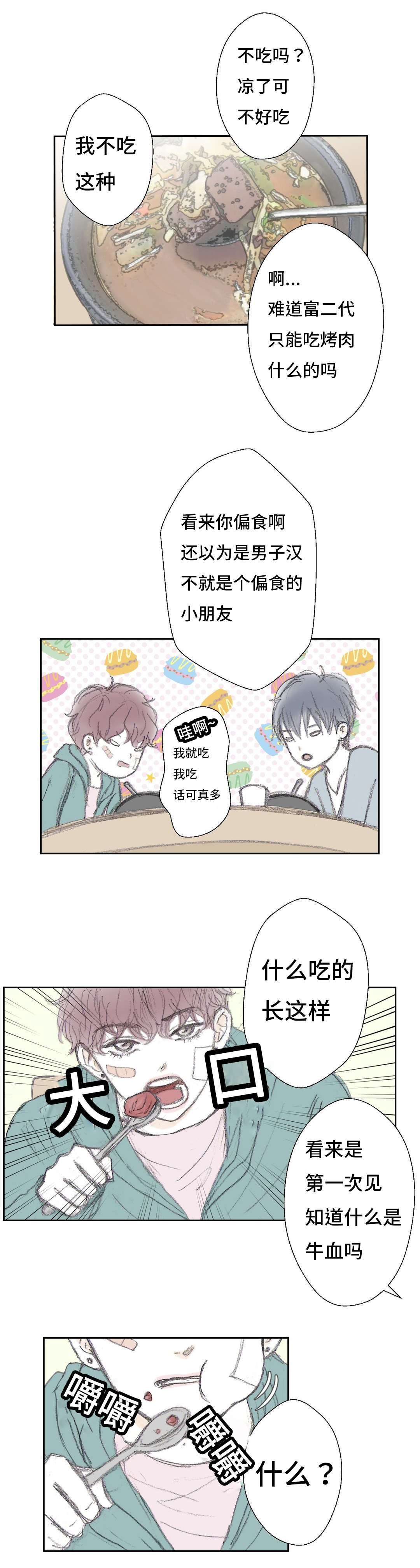 第5章：血的味道12