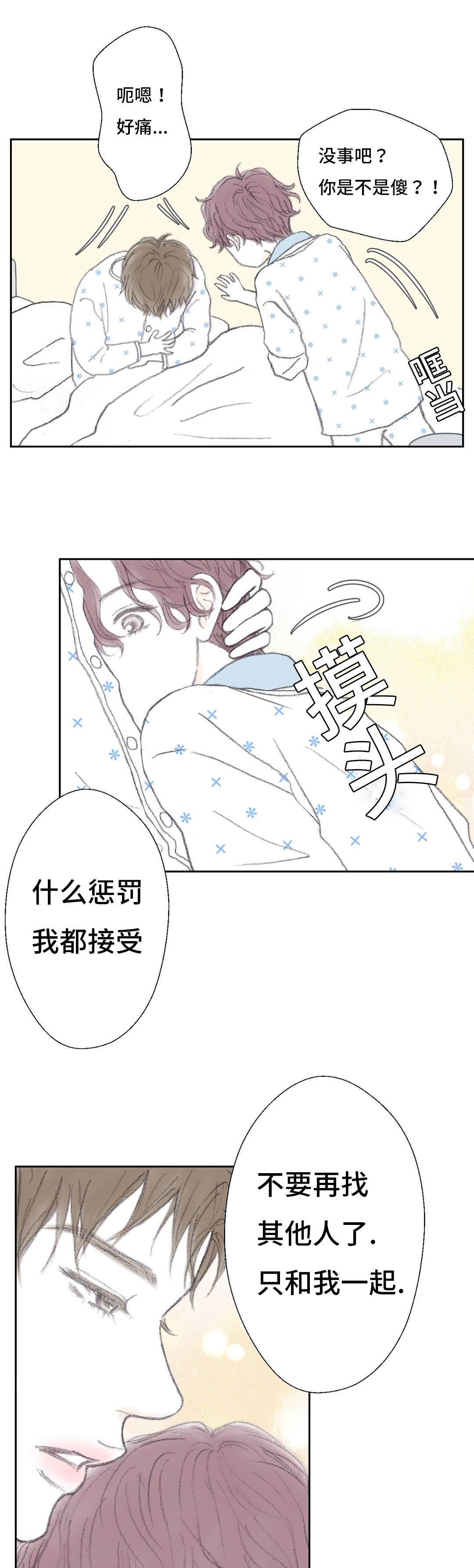 第45章：傻瓜学长11