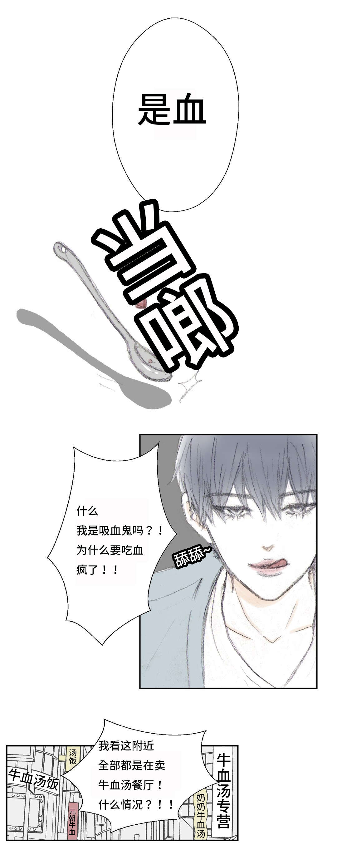 第5章：血的味道13