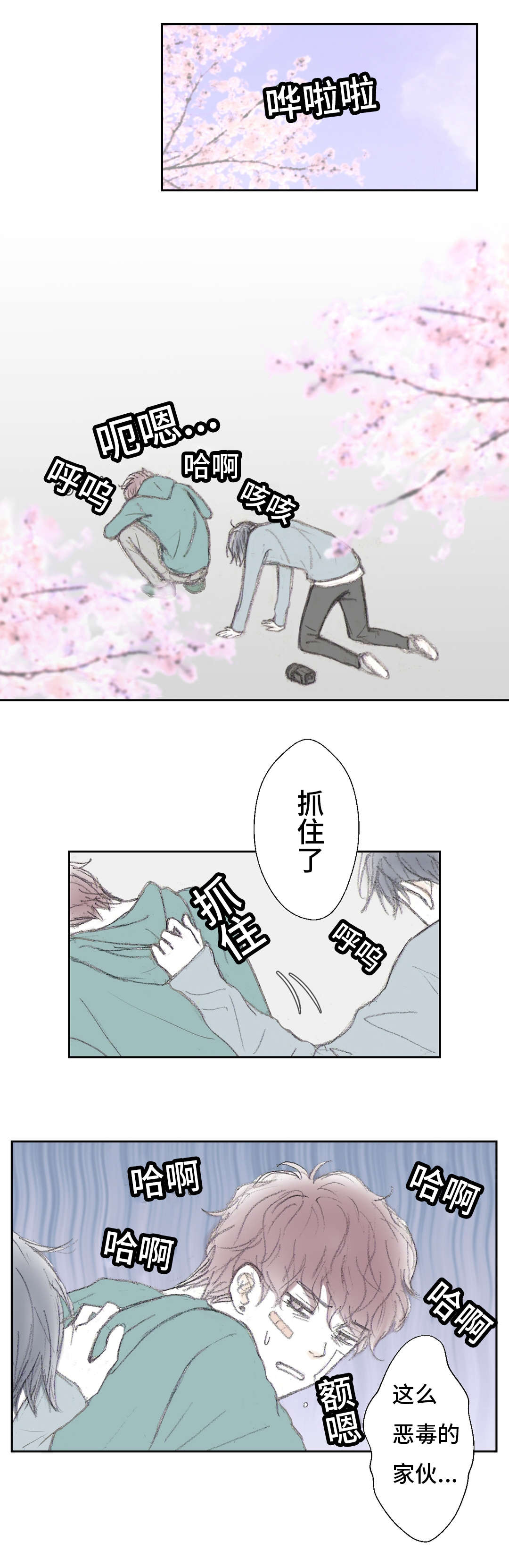 第5章：血的味道1