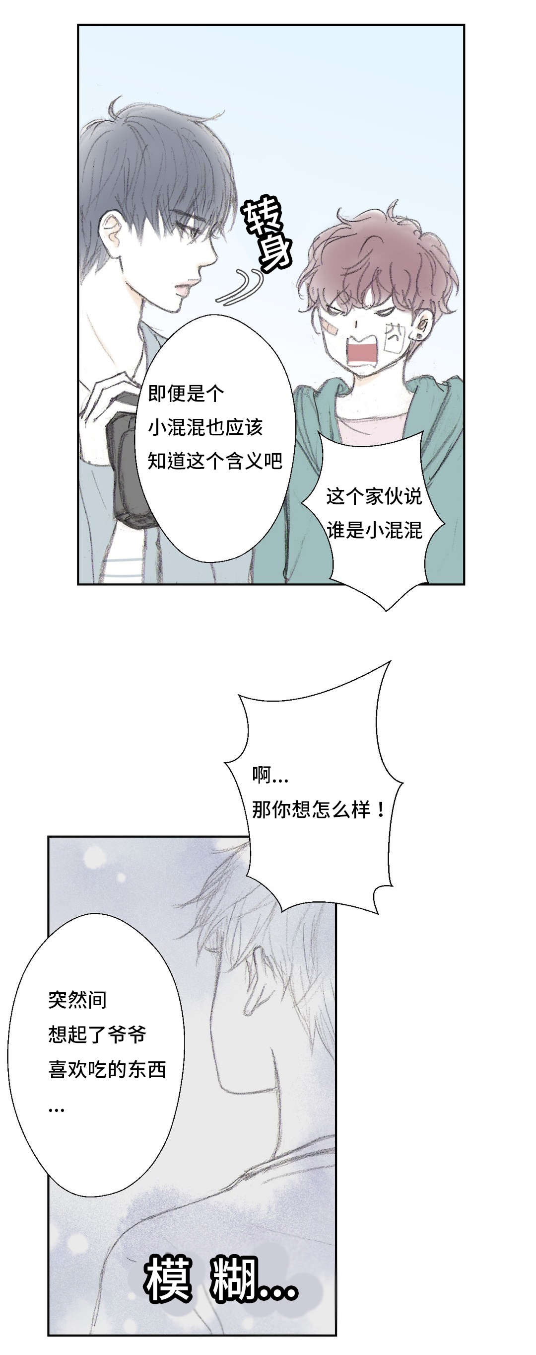 第5章：血的味道9