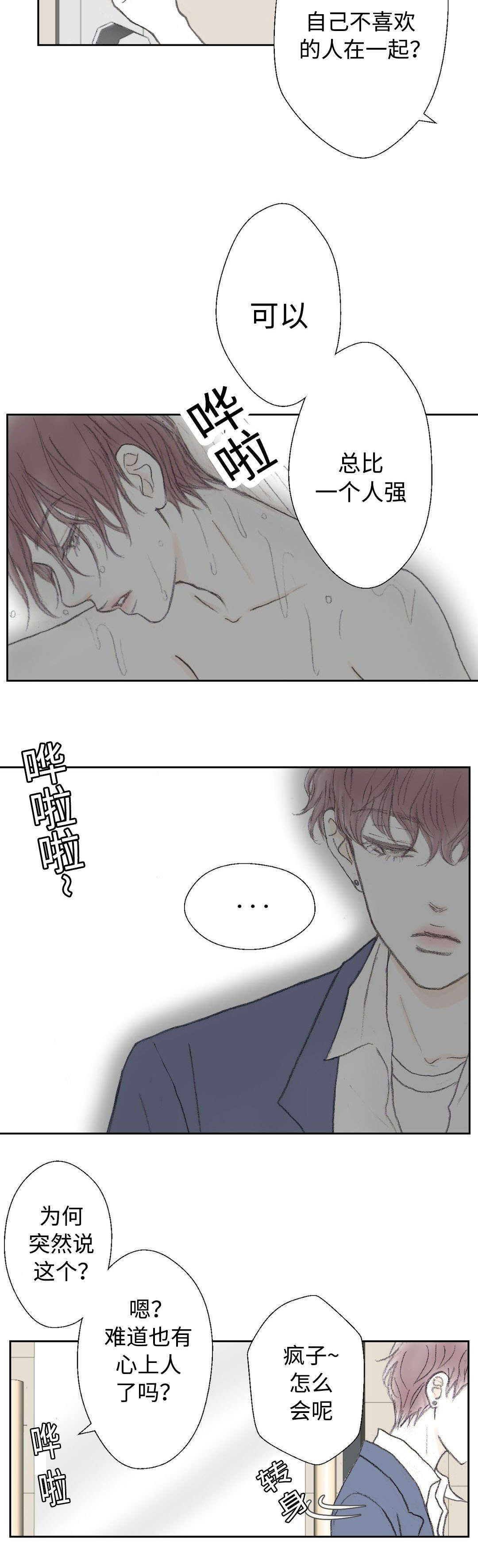 第29章：什么都行6