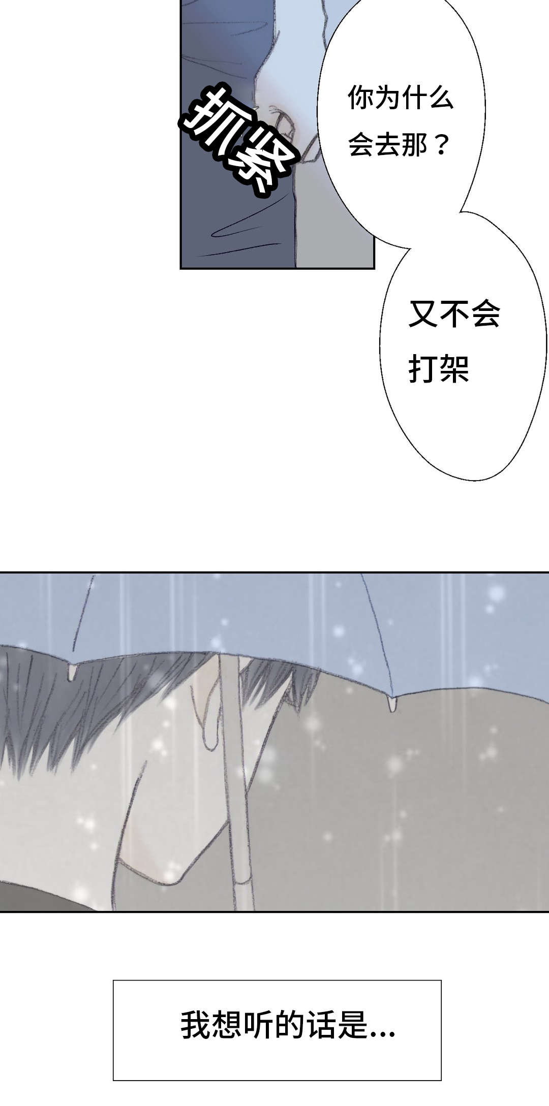 第45章：傻瓜学长3