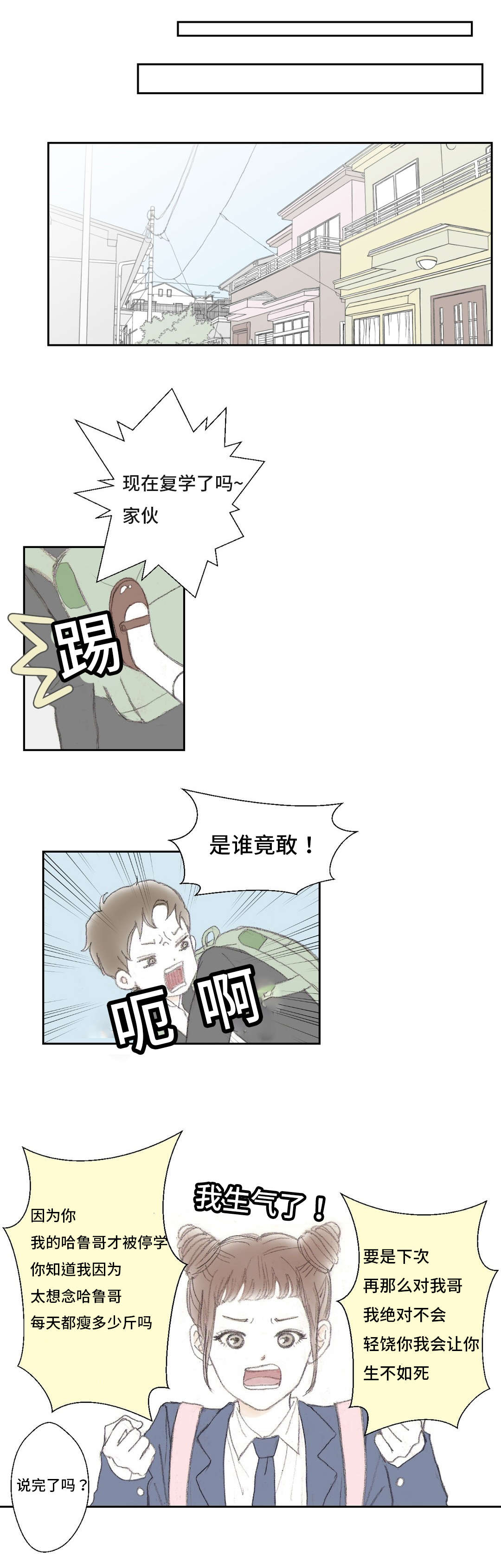 第6章：臭脚挪开8