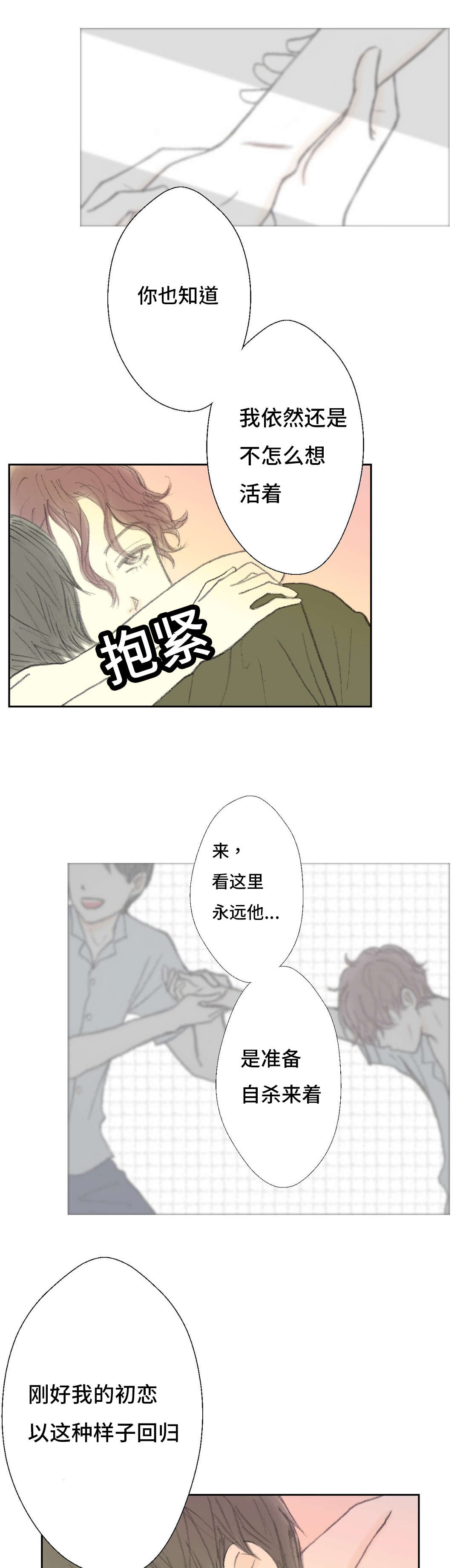 第43章：只要我消失就好7