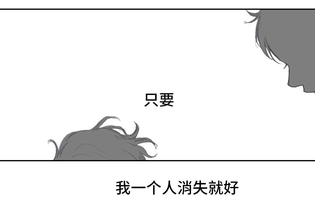 第43章：只要我消失就好12