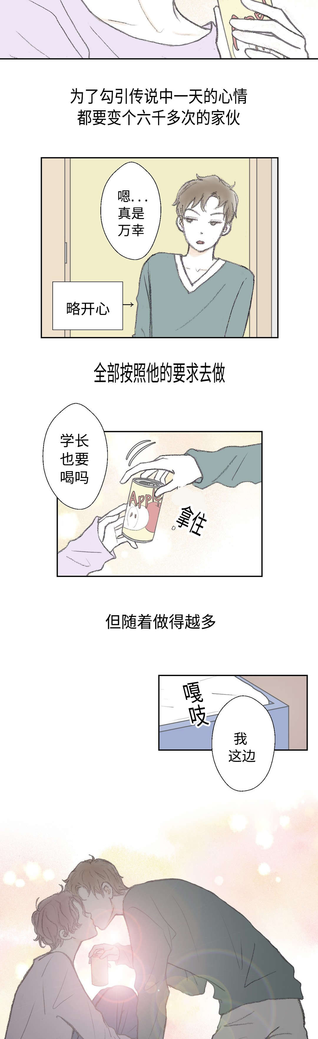 第19章：忍不住6