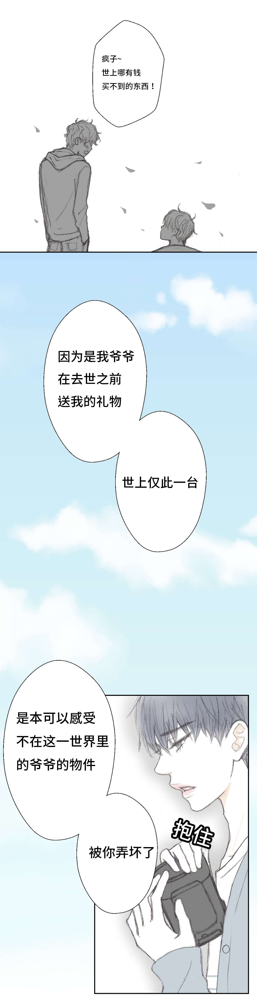 第5章：血的味道8
