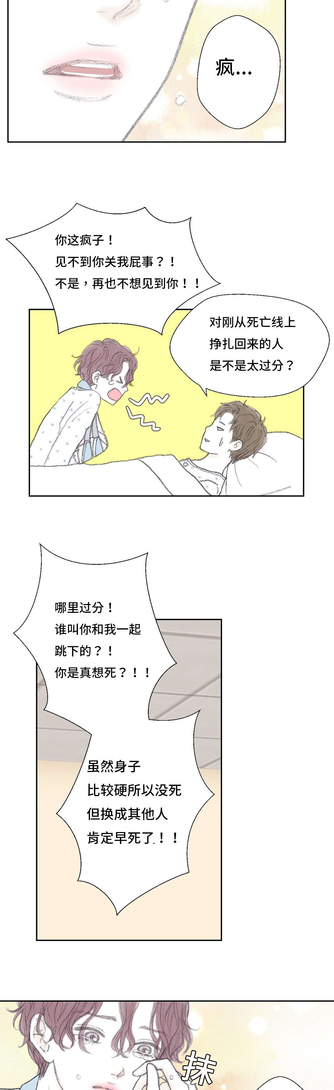 第45章：傻瓜学长9