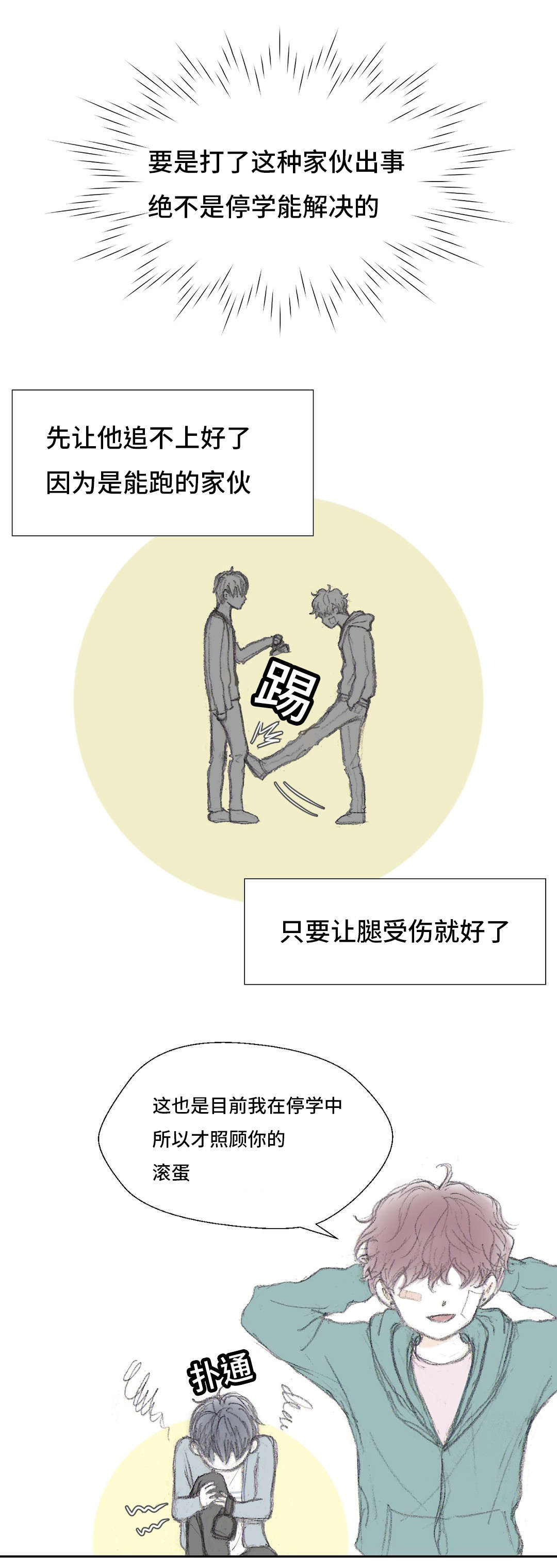 第6章：臭脚挪开2